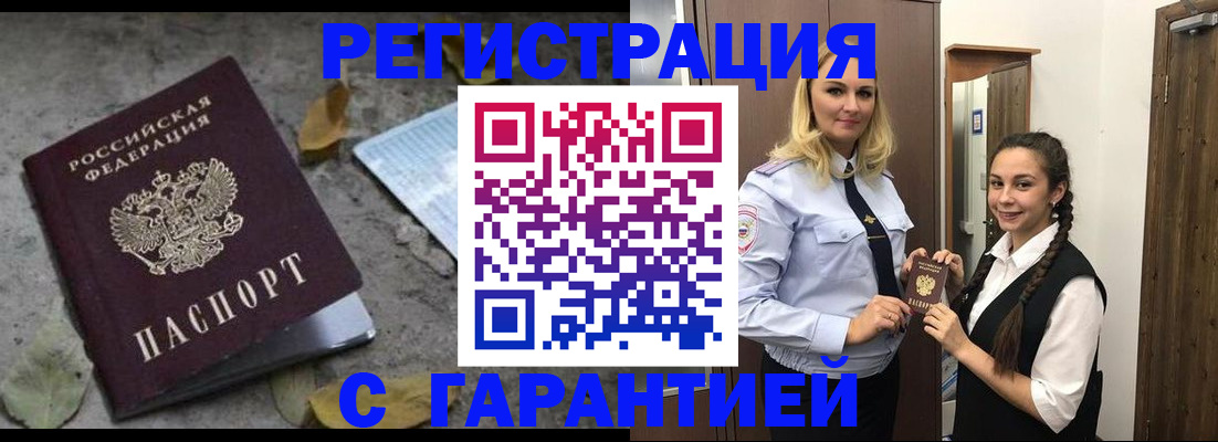 временная регистрация законно в Майском