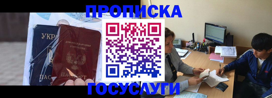 прописка в квартире в Майском
